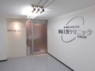 上野札幌玄関